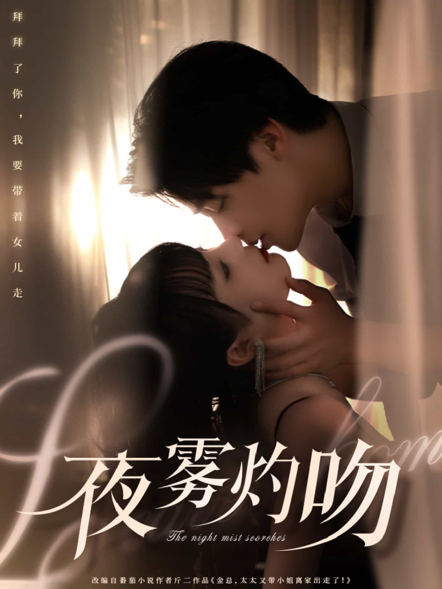 夜雾灼吻 第58集
