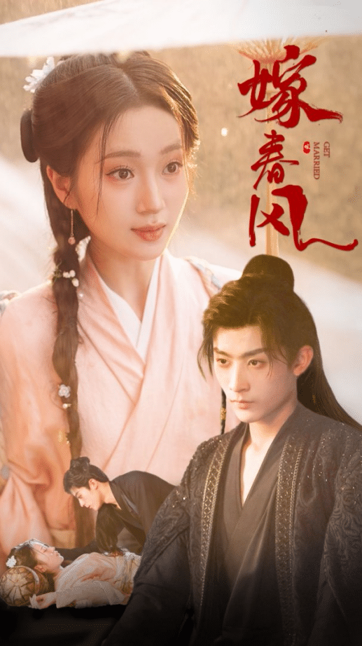 嫁春风 第83集