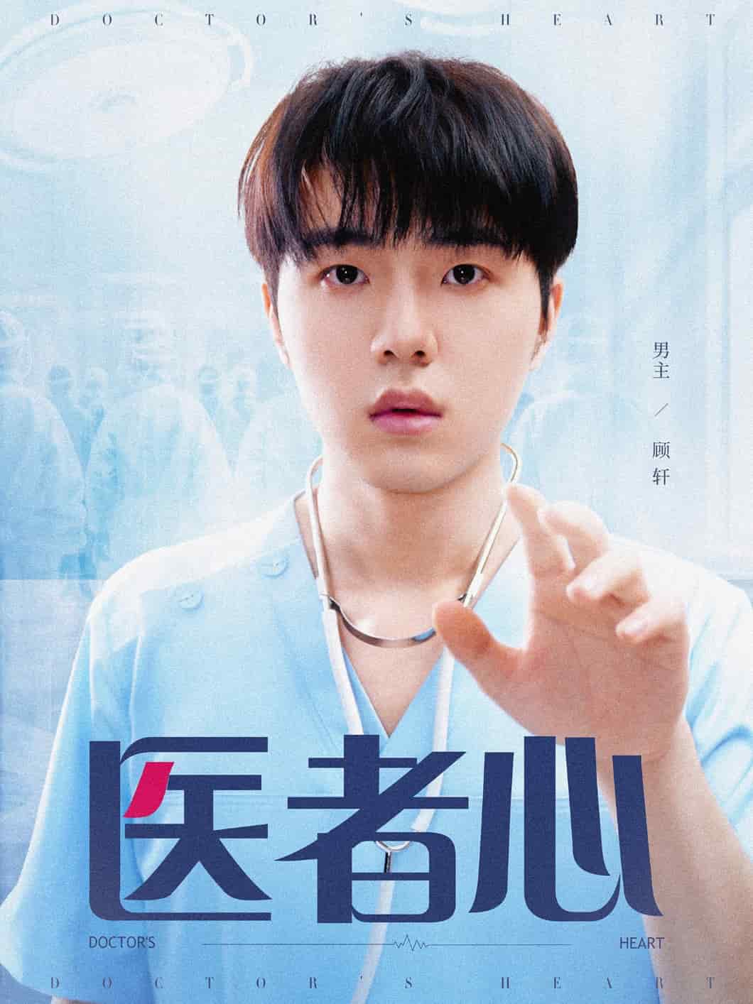 医者心 第1集