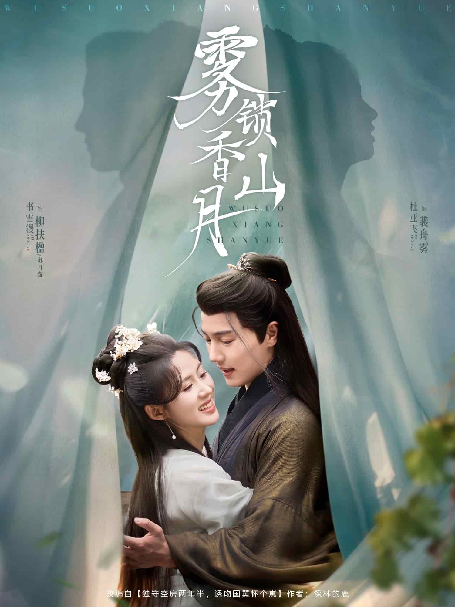 雾锁香山月 第1集