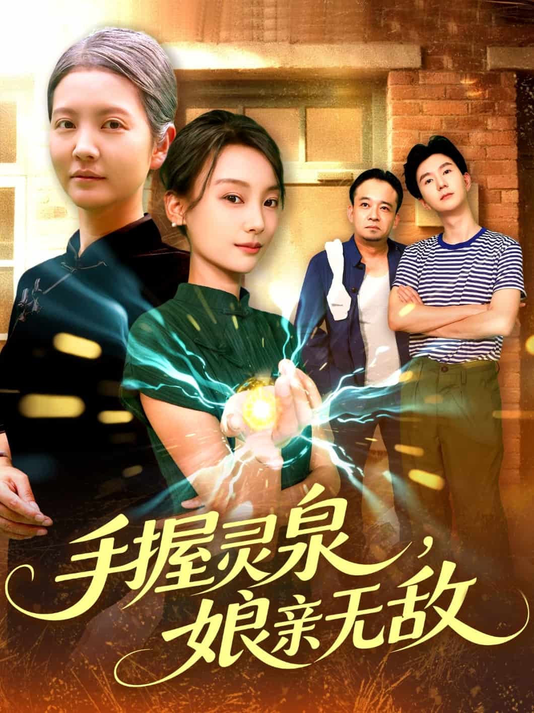 手握灵泉娘亲无敌(全集)